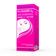 Кальций - Д3 сироп для любимых волос и ногтей / Calcium - D3 150 мл