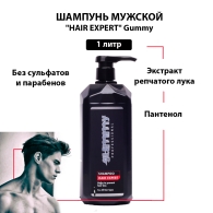 Шампунь мужской "HAIR EXPERT" Gummy 1 литр