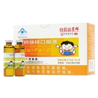 Жидкие витамины для детей Кальций, Железо, Цинк  Bai Yun Shan 10 флаконов по 10 мл