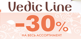 СКИДКА 30% на косметику VedicLine