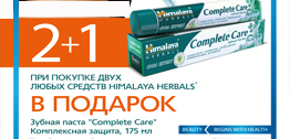 ПОДАРОК ВСЕМ - Зубная паста Complete Care 175 mg