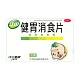 Цзяньвэй сяоши пянь - улучшает пищеварение для детей и взрослых/ Jian Wei Xiao Shi Pian 32 табл